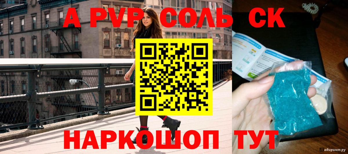 A PVP VHQ  APVP  Воркута  Alpha-PVP Соль  A PVP Соль  цены   Вход с VPN 