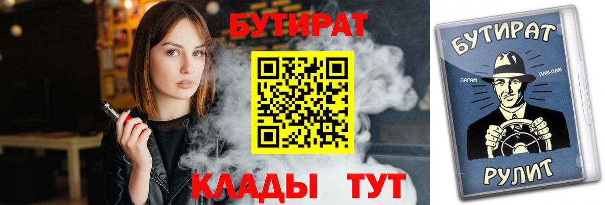 Бутират буратино Воркута