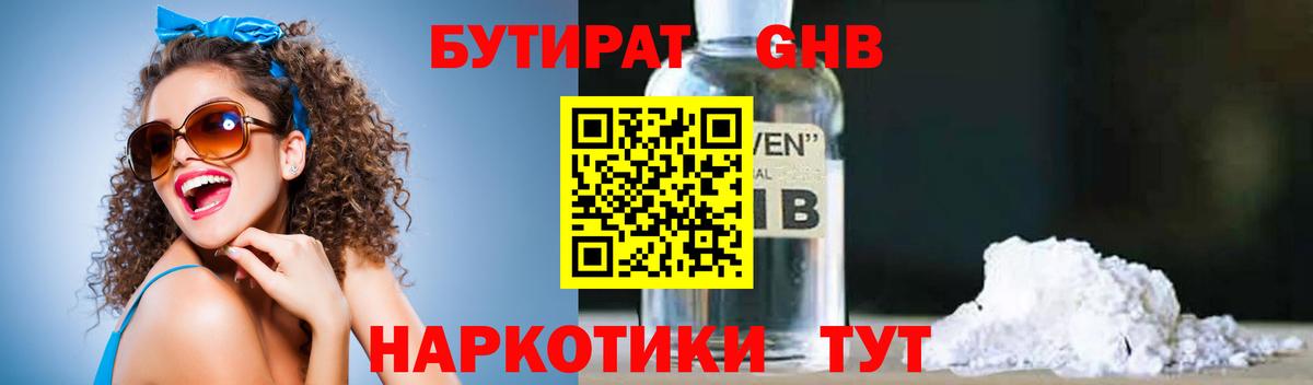 Бутират BDO  Бутират  Воркута  Вход с VPN 
