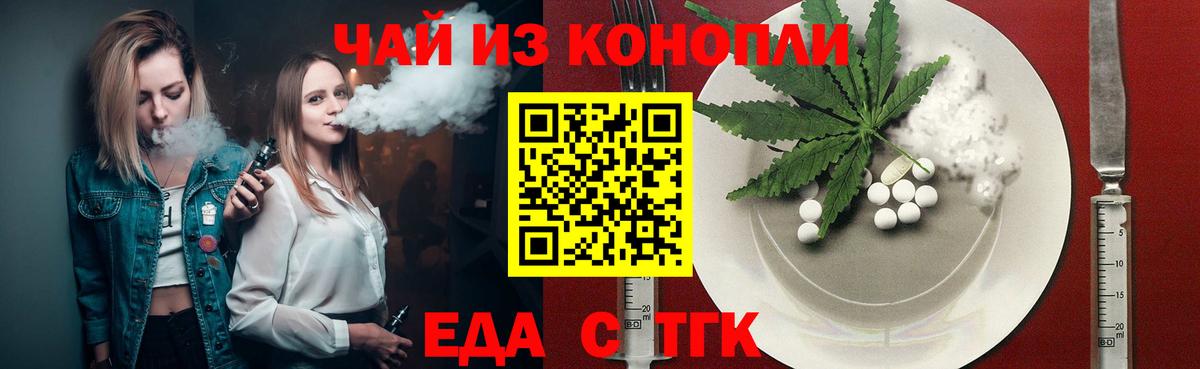 Еда ТГК марихуана Воркута