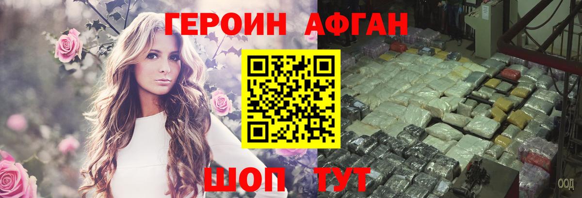 ГЕРОИН хмурый Воркута